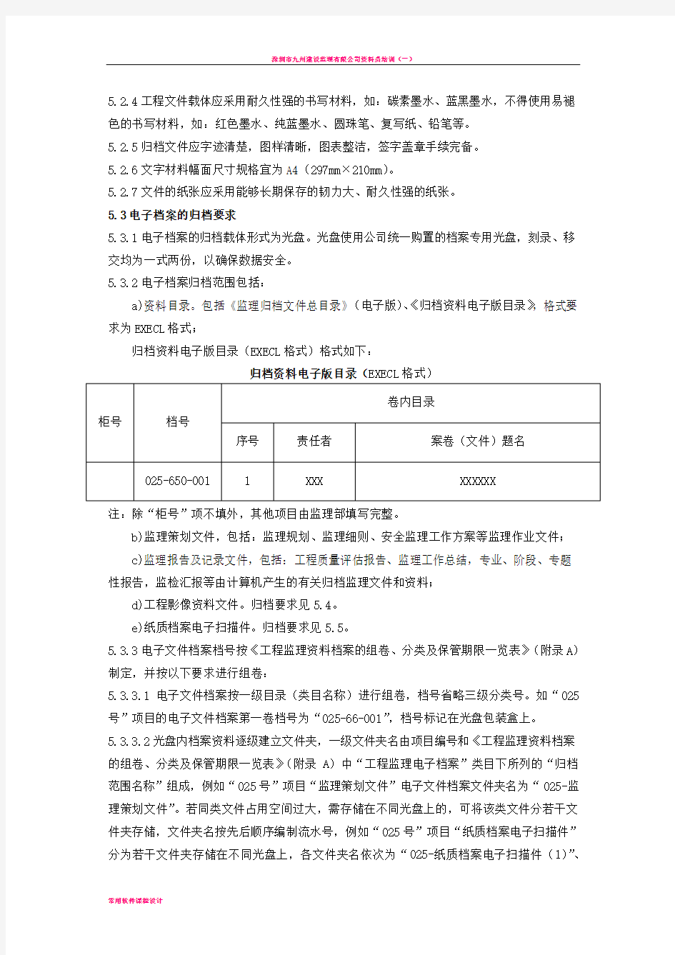 工程监理资料归档规定