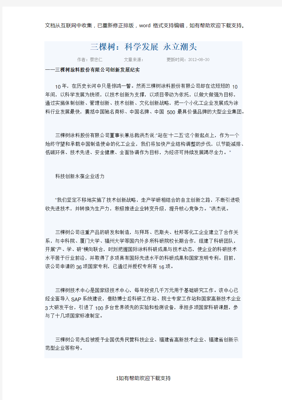 关于三棵树品牌的文章