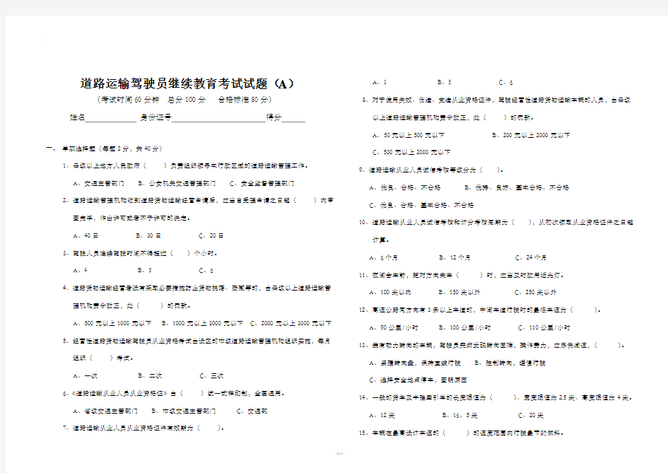 继续教育试卷