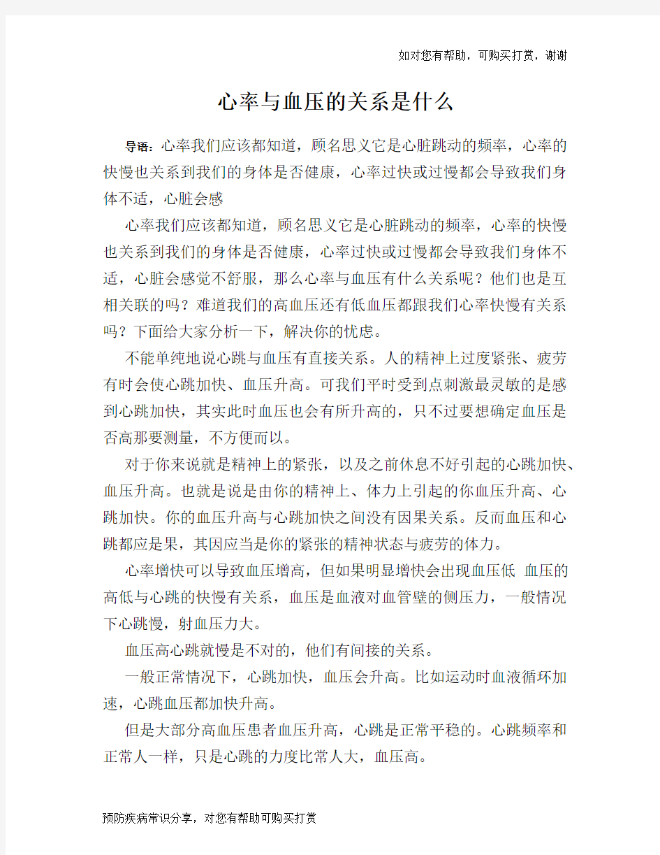 心率与血压的关系是什么