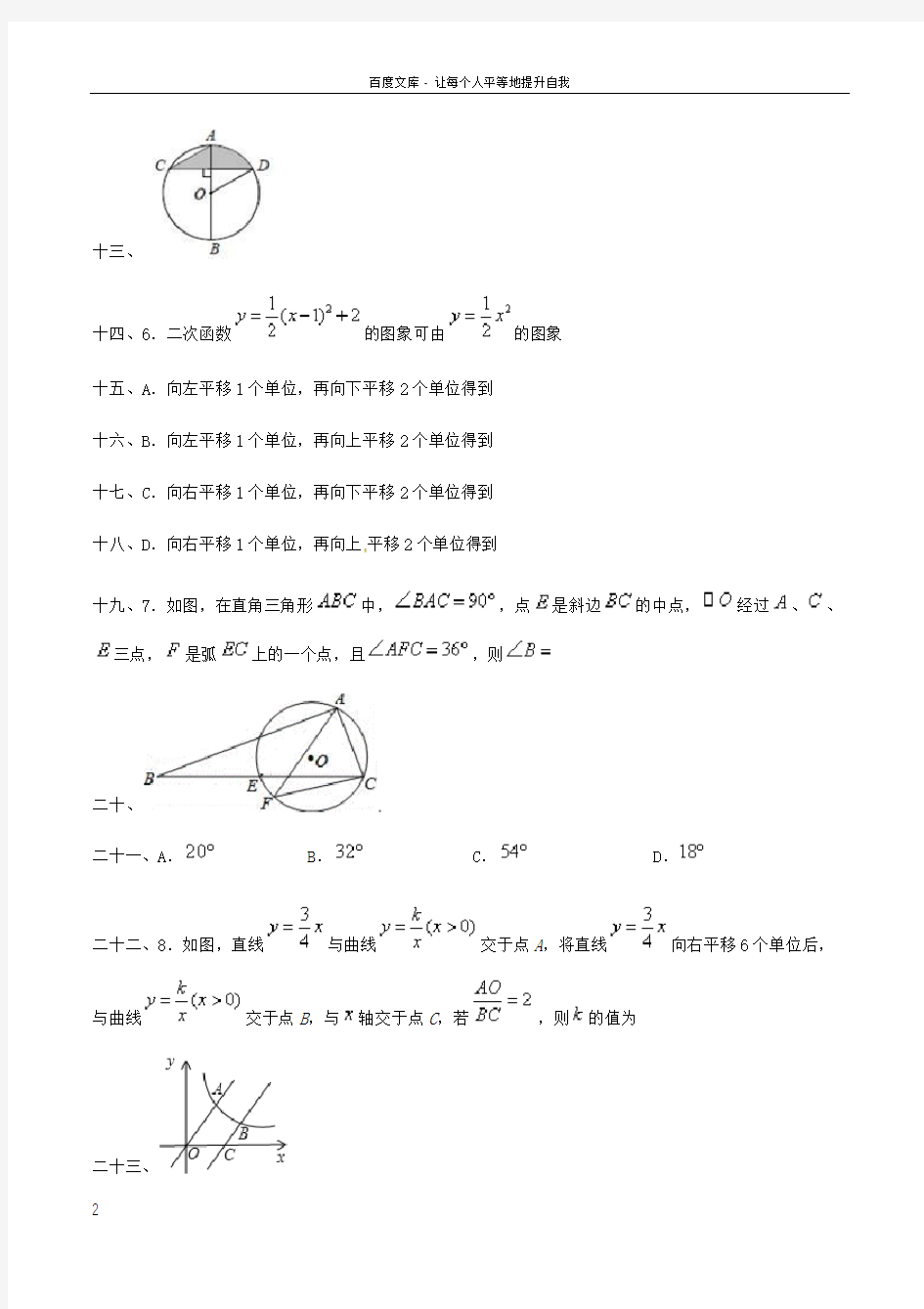 2017年山东省济南市中考数学试卷(含答案)