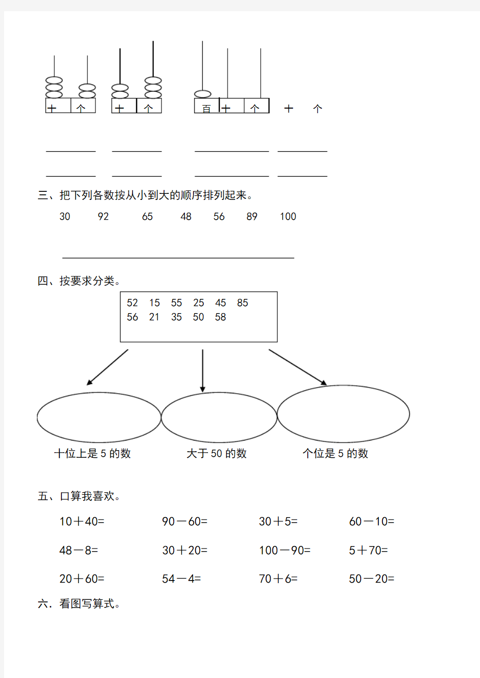 一年级数学下册单元测试题以内数的认识测试题几个一几个十组成