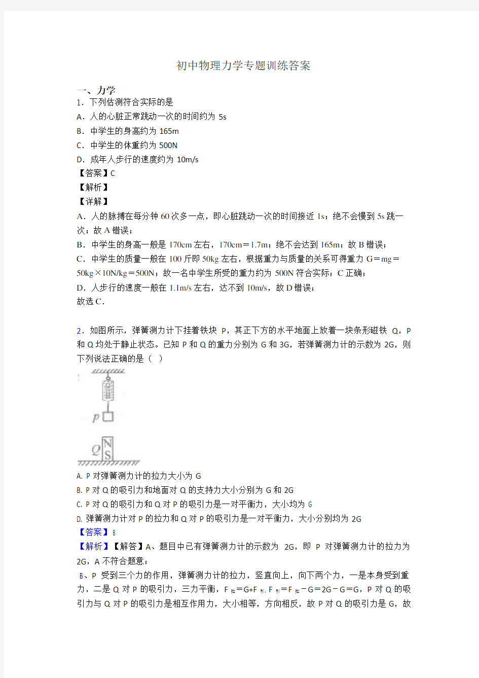 初中物理力学专题训练答案