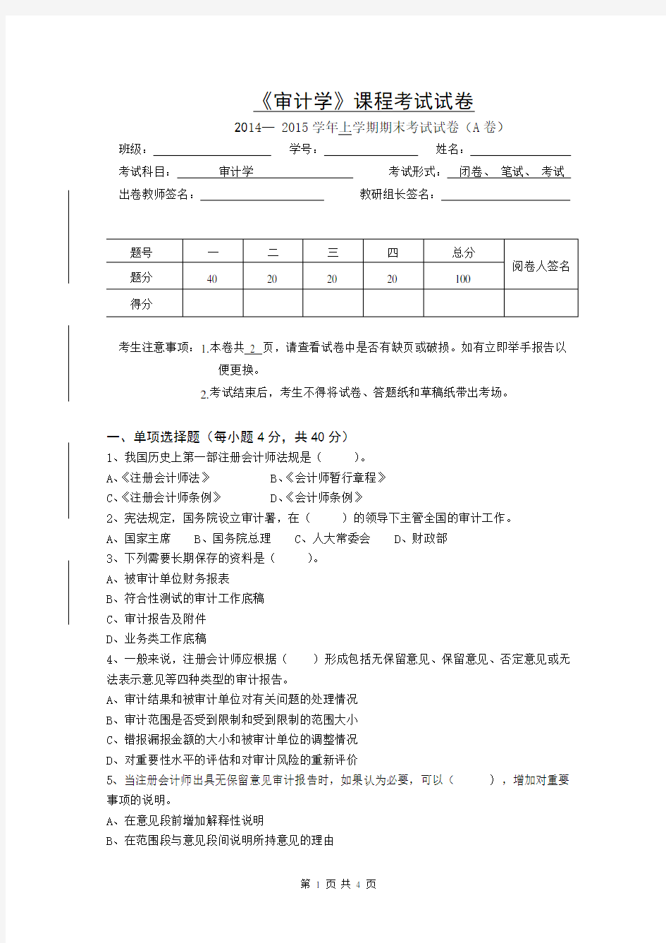 审计学期末A卷及答案