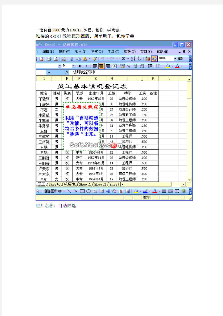 EXCEL教程从零开始学