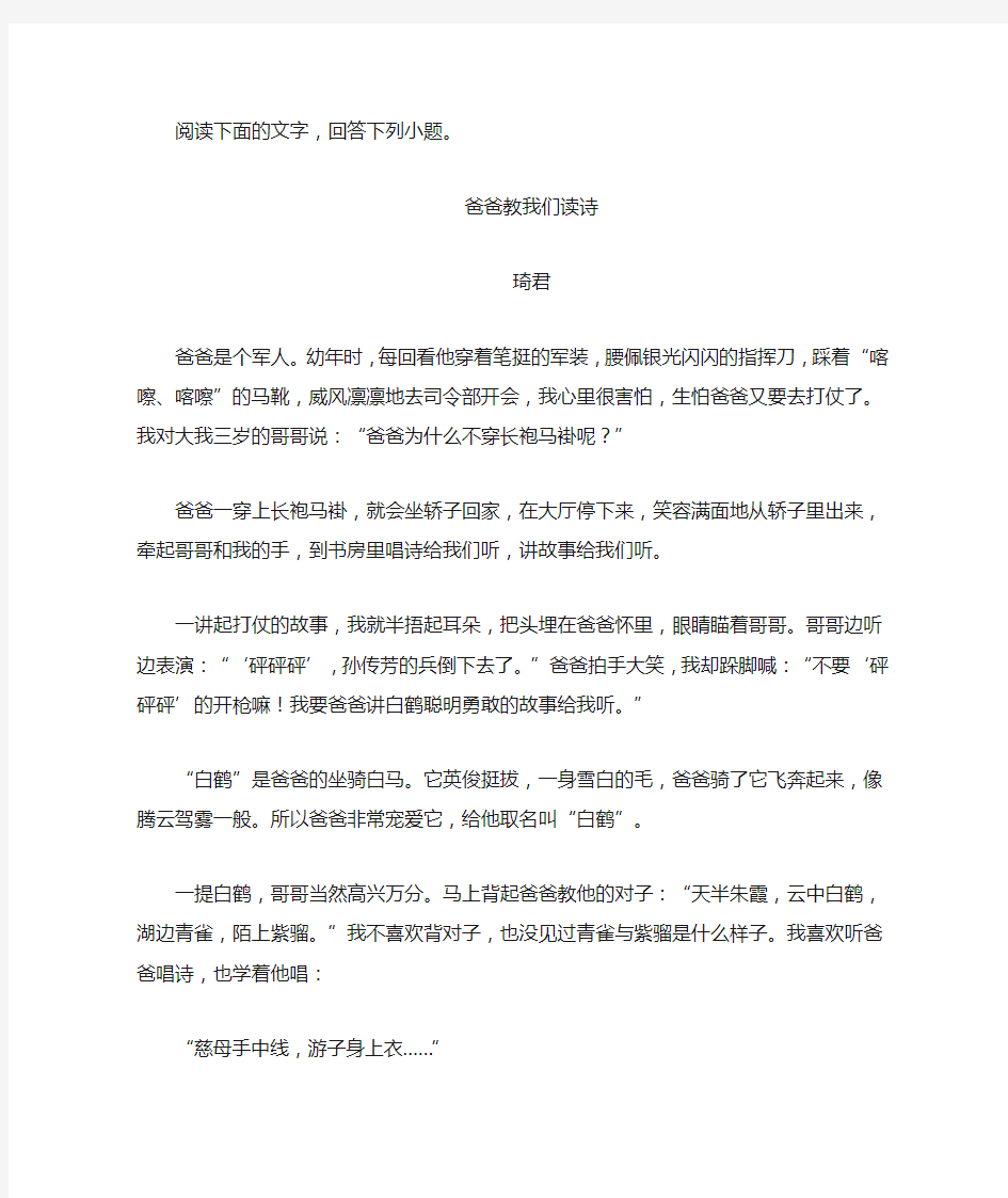 《爸爸教我们读诗》阅读练习及答案