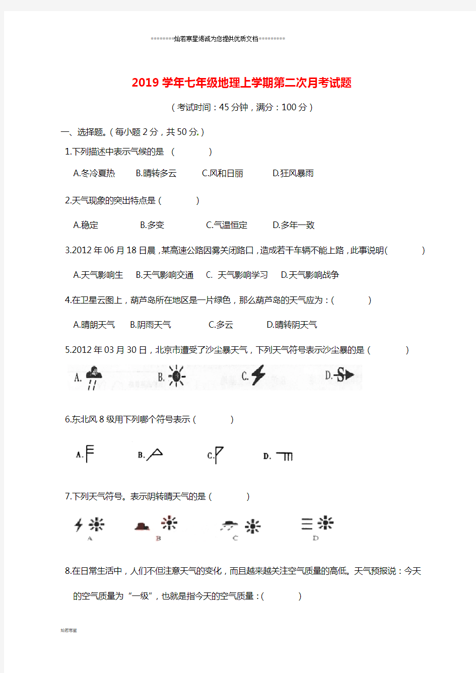 七年级地理上学期第二次月考试题 新人教版