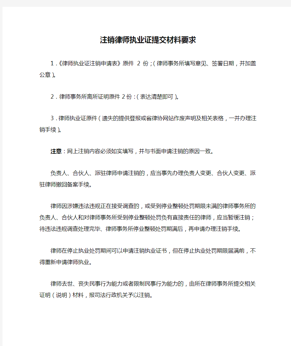 注销律师执业证提交材料要求