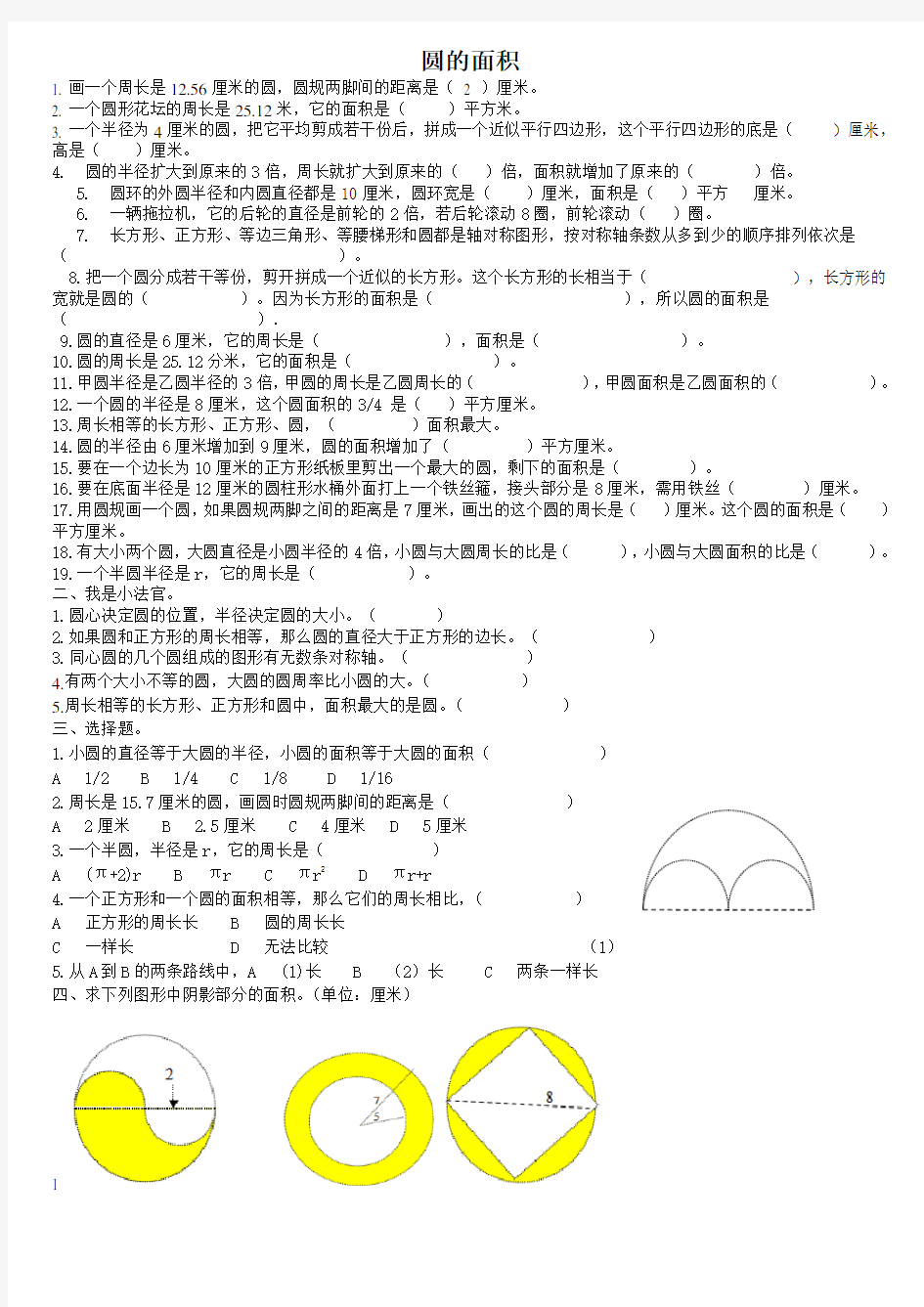 苏教版5年级下学期圆的面积练习题