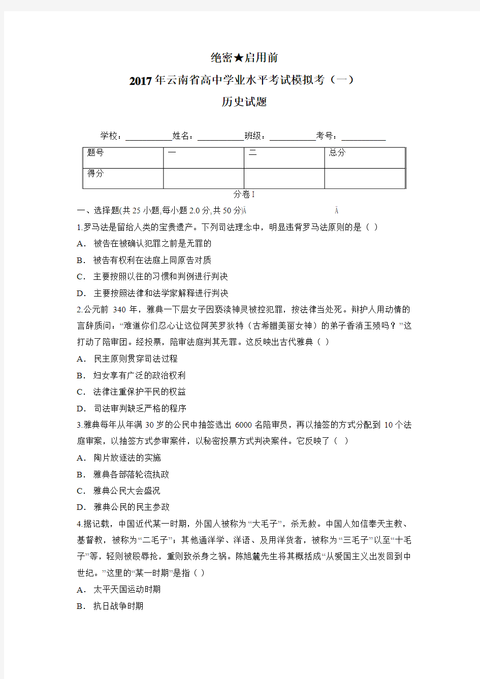 学业水平考试模拟考(一)历史试题(附答案)