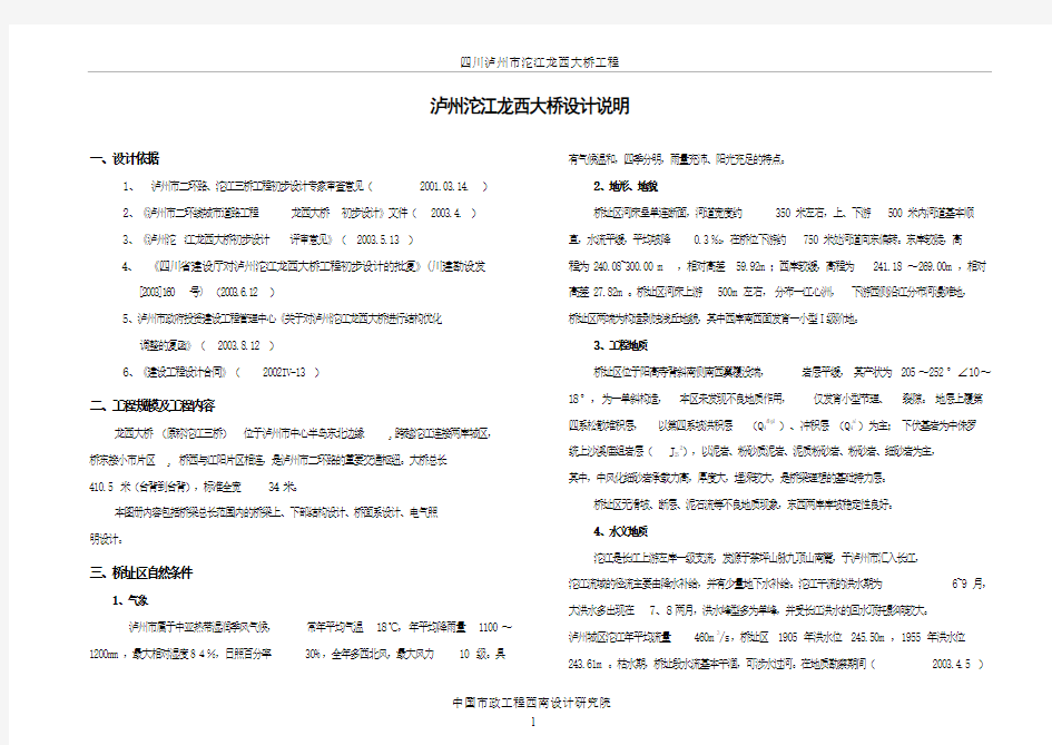 龙西大桥施工图设计说明