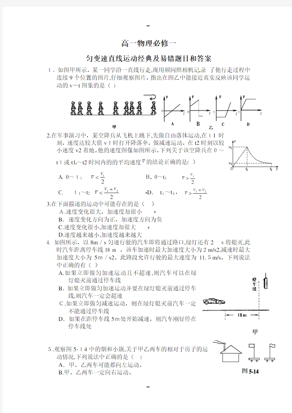 高一物理必修一第二章经典习题及易错题