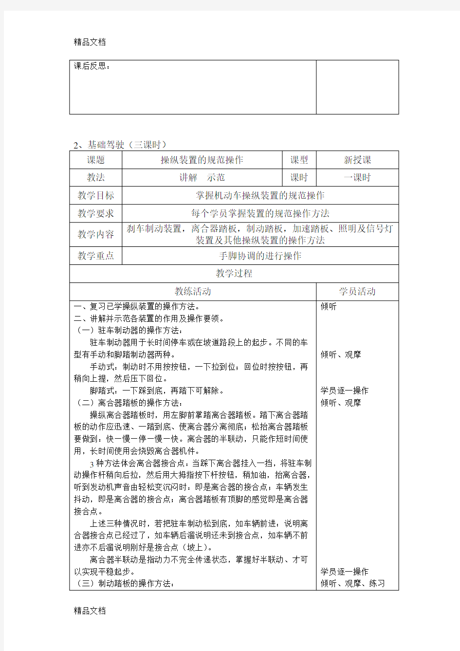 科目二教学教案教学提纲