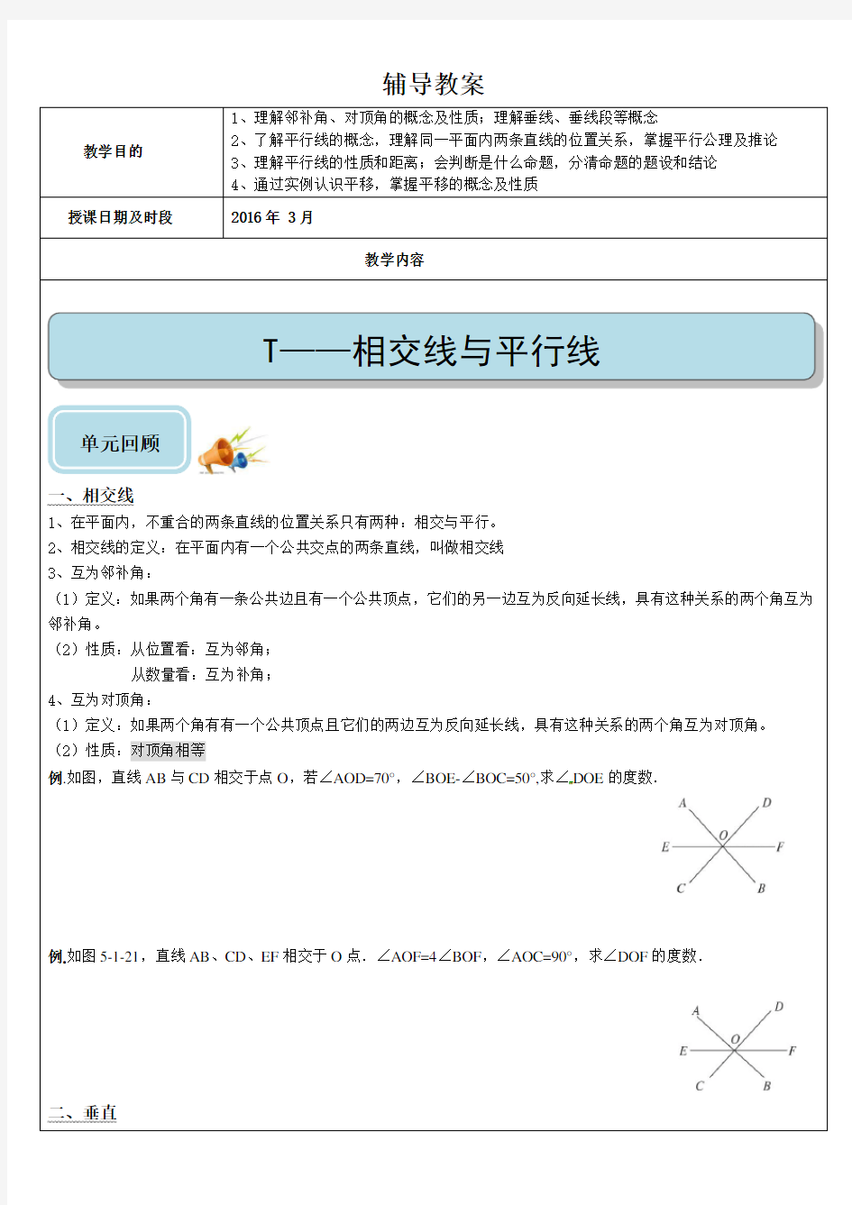 初中数学 相交线与平行线  典型题型总结