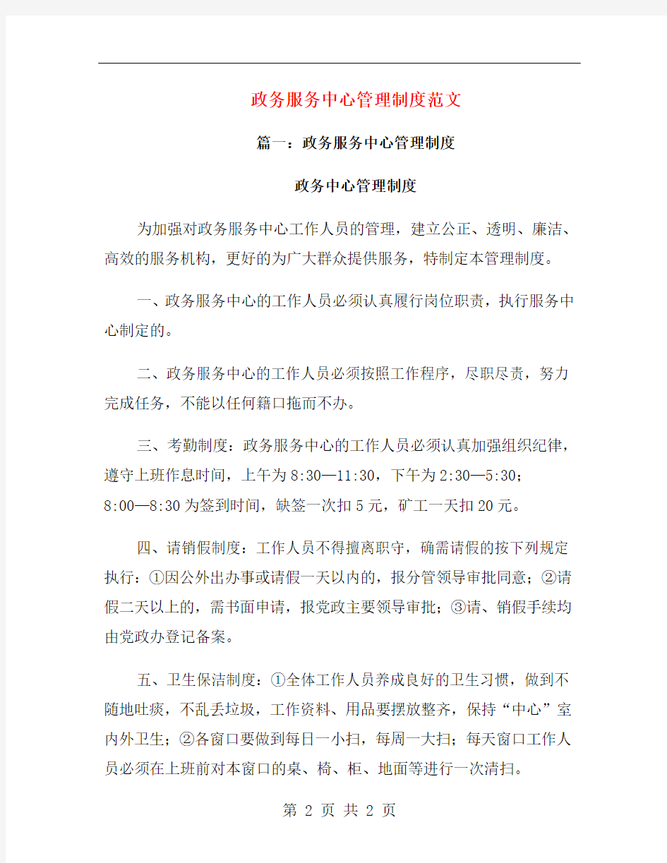 政务服务中心管理制度范文