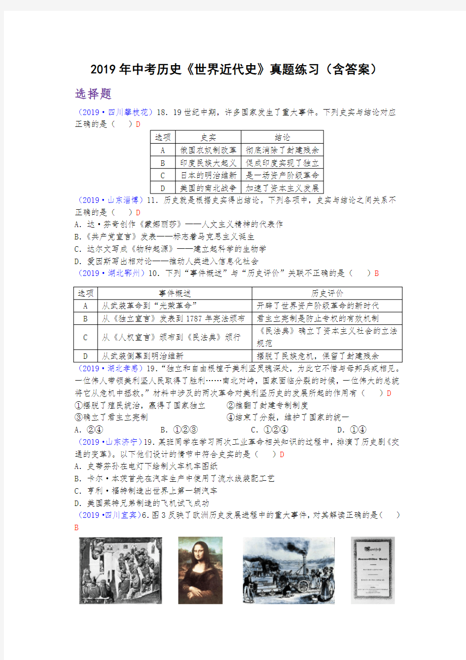 2019年中考历史《世界近代史》真题练习(含答案)