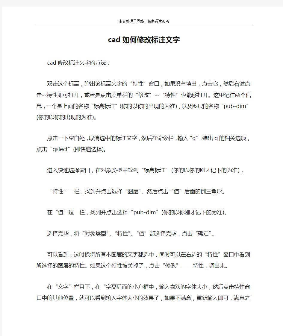 cad如何修改标注文字