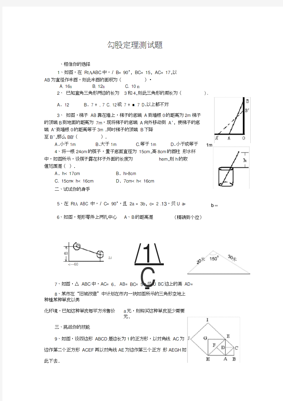 勾股定理测试题及答案