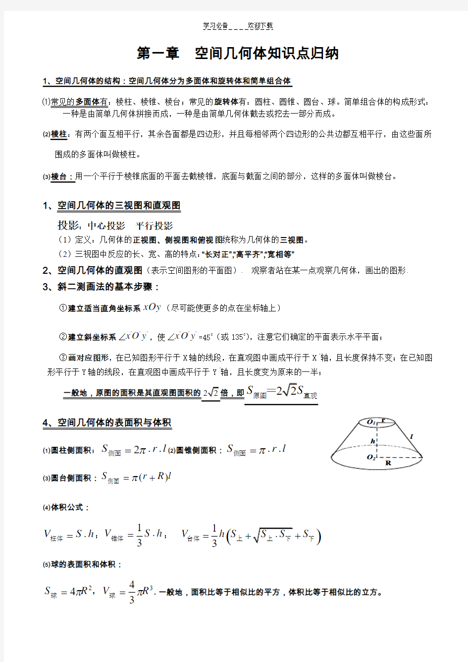 人教A版高中数学空间立体几何知识点归纳