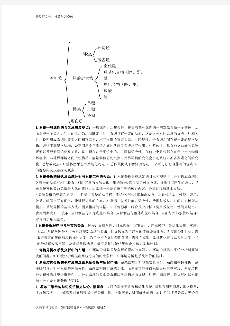 最新有机物和无机物的区别