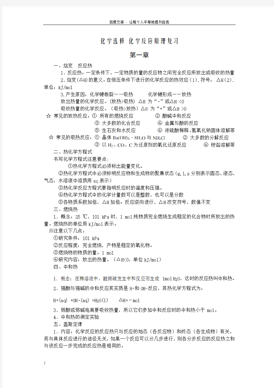 选修4化学反应原理知识点总结(版)