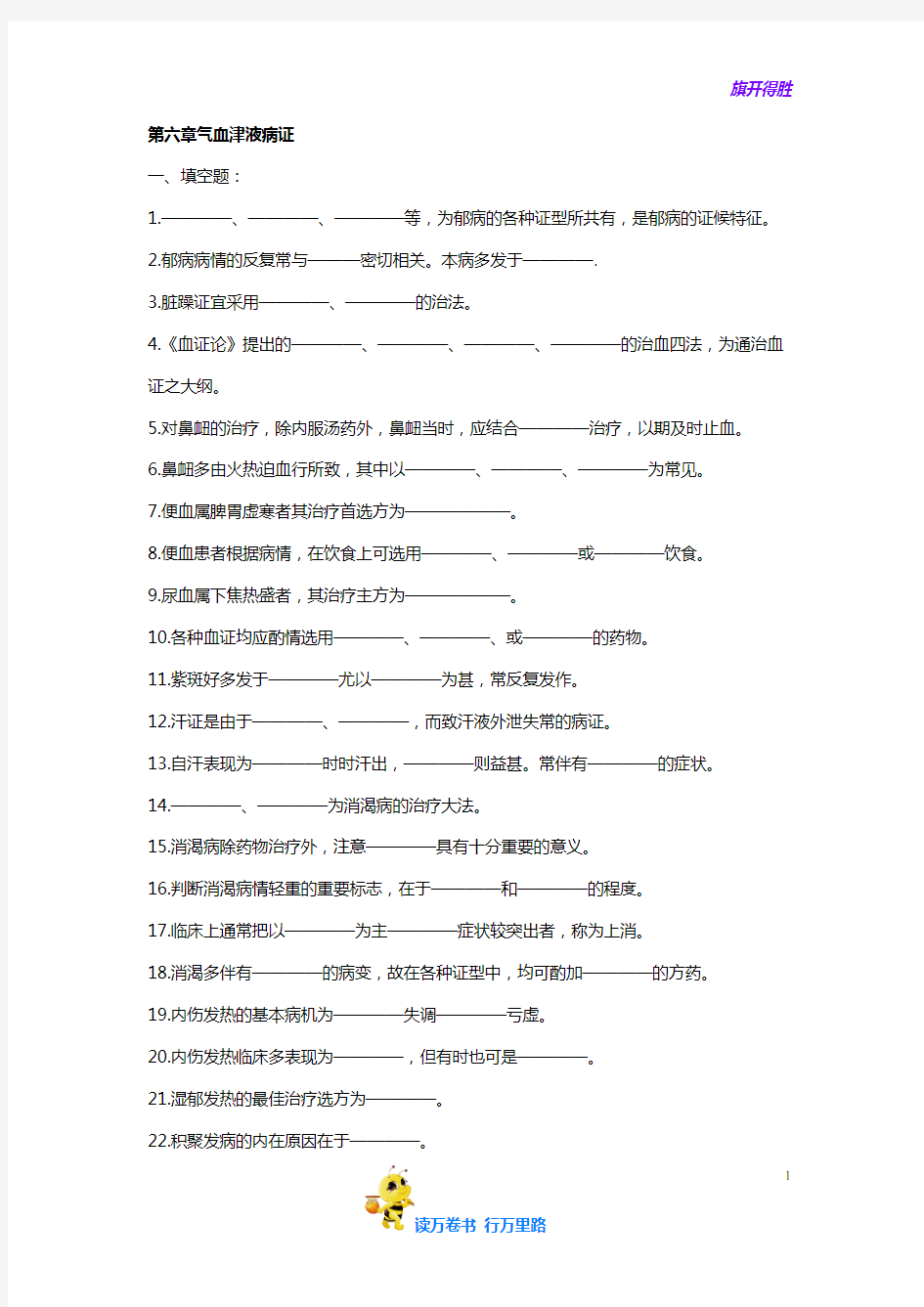 【中医精髓 中医内科学】第六章气血津液病证