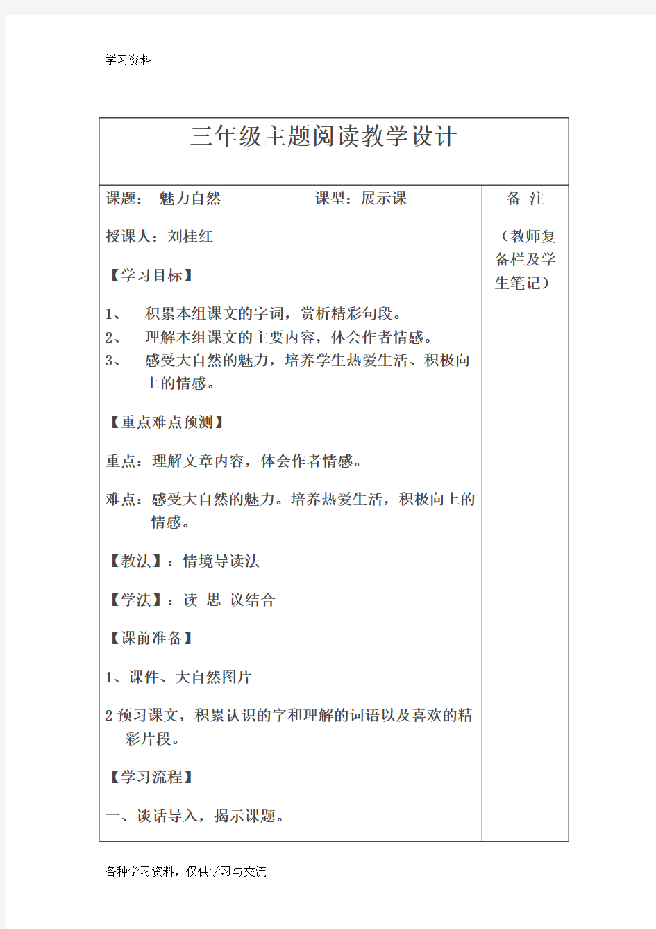 三年级主题阅读教学设计学习资料