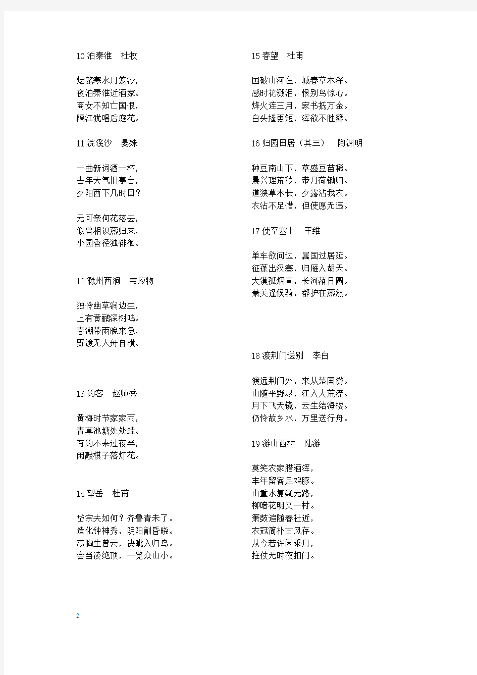 (完整版)初中语文必背古诗词汇总