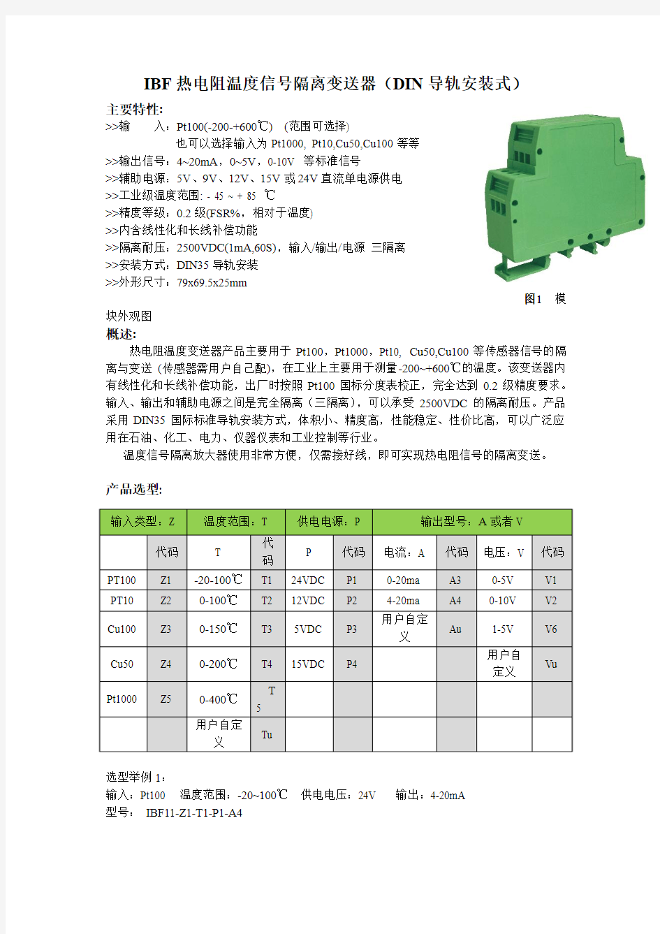 Pt100(-200-+600℃)热电阻温度信号隔离变送器