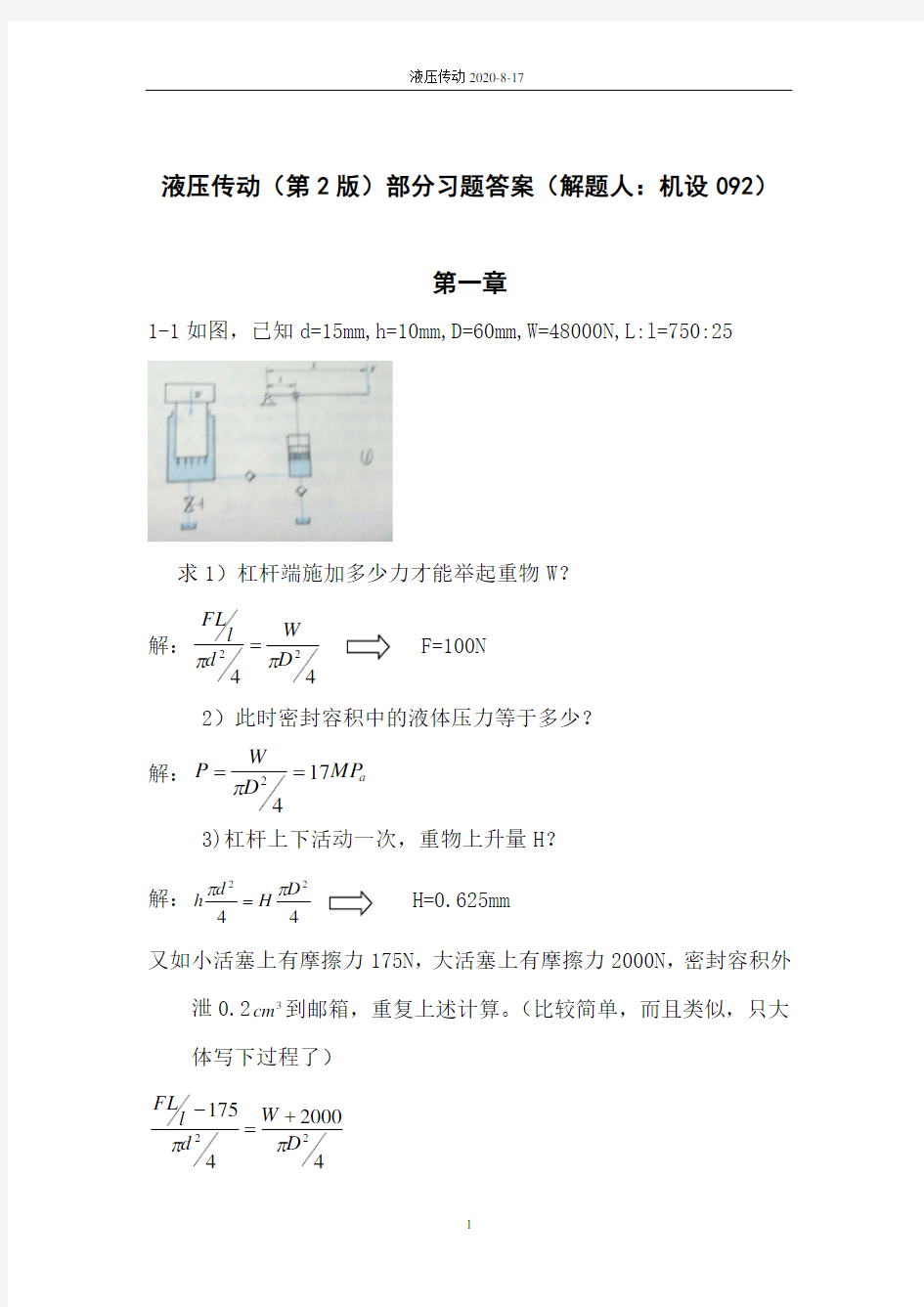 王积伟液压传动课后习题答案东南大学