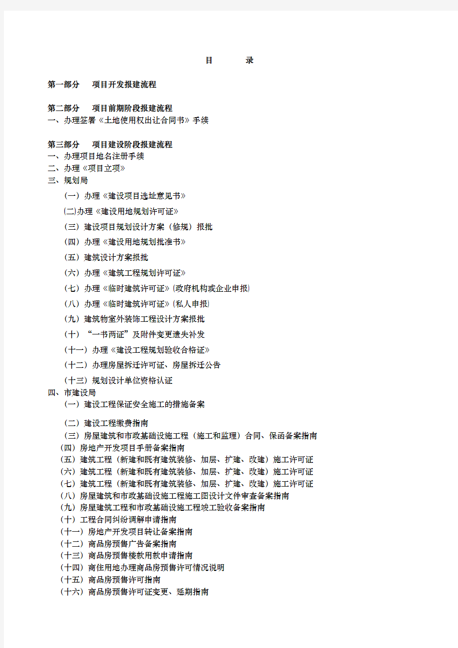 房地产开发报建手册范本