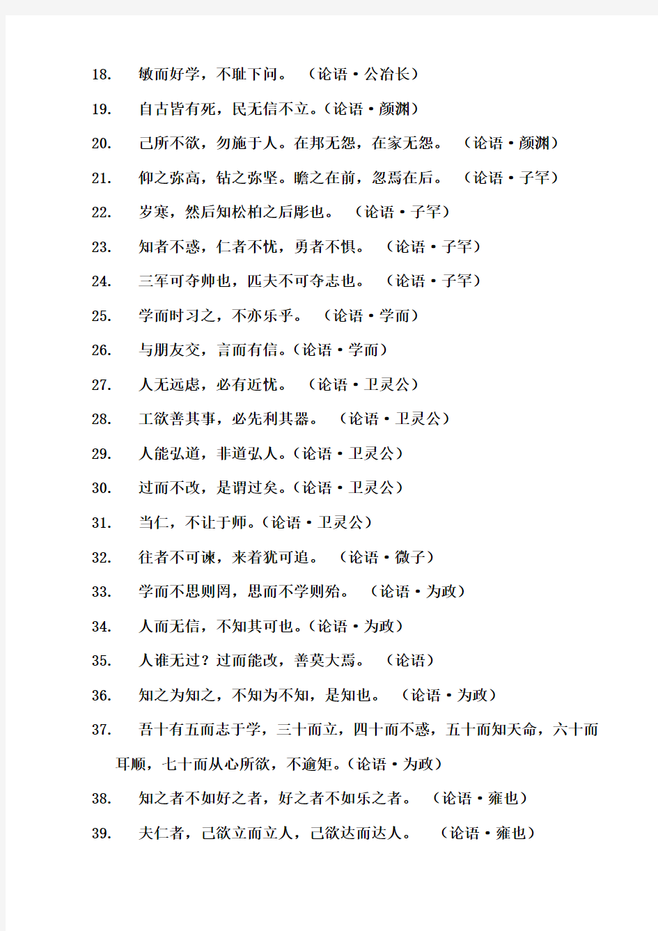 国学经典古诗文名言名句精选110句-背起来不吃亏-写作文很管用!