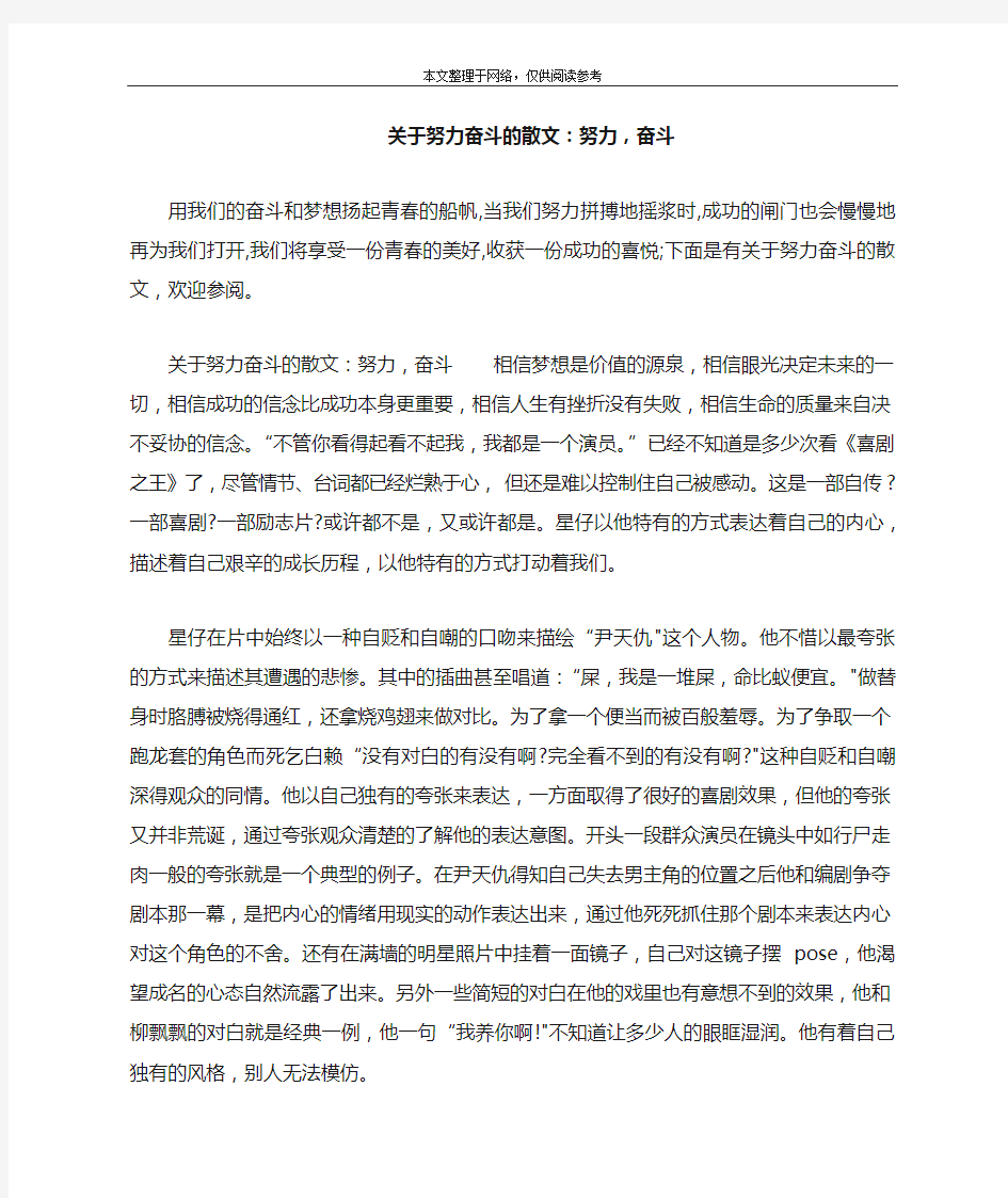 关于努力奋斗的散文：努力,奋斗