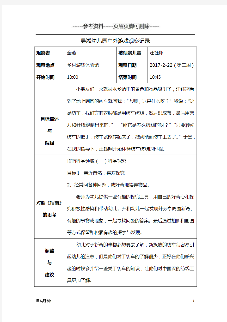 小班户外游戏观察记录(内容清晰)