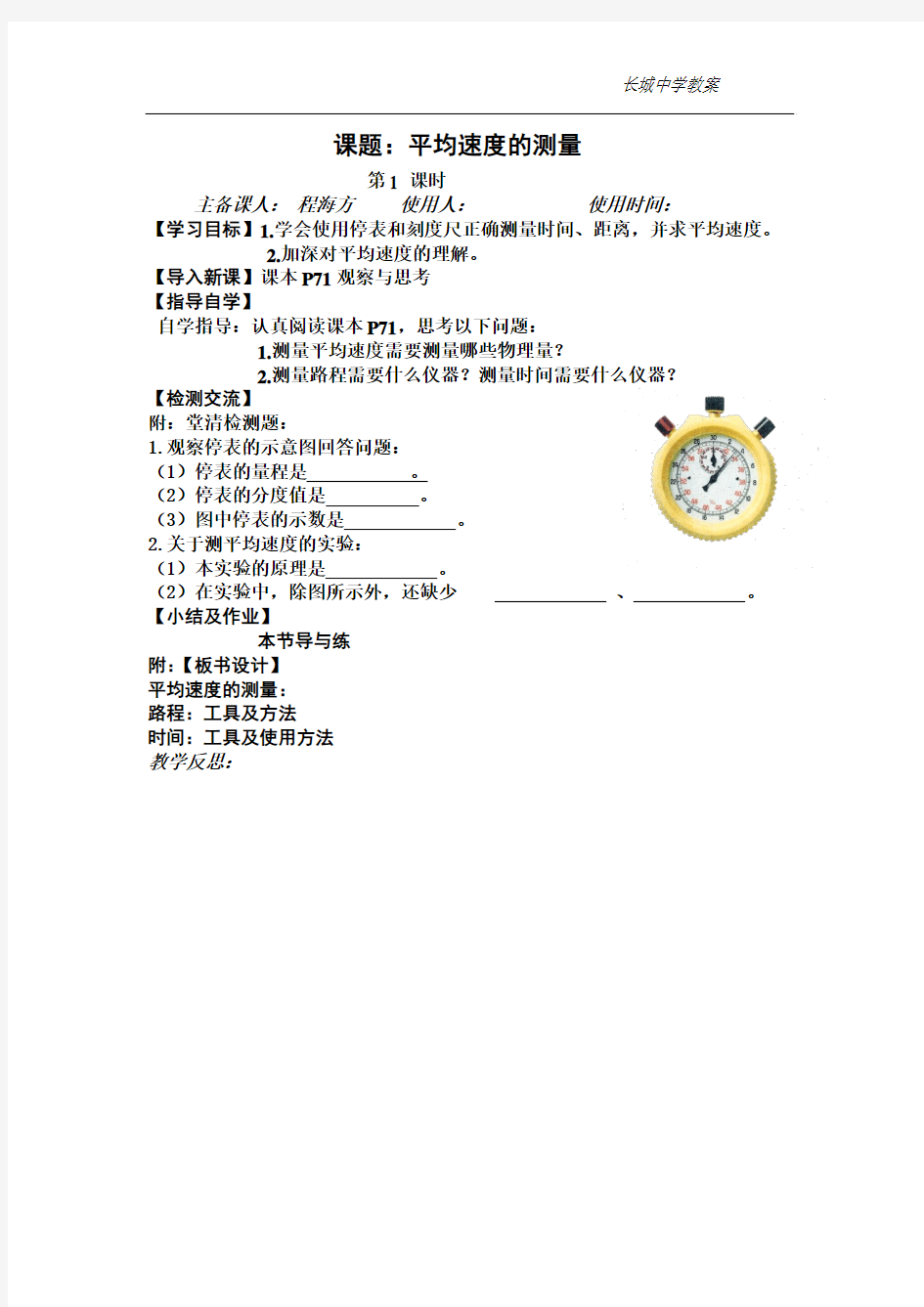 3-4平均速度的测量教案