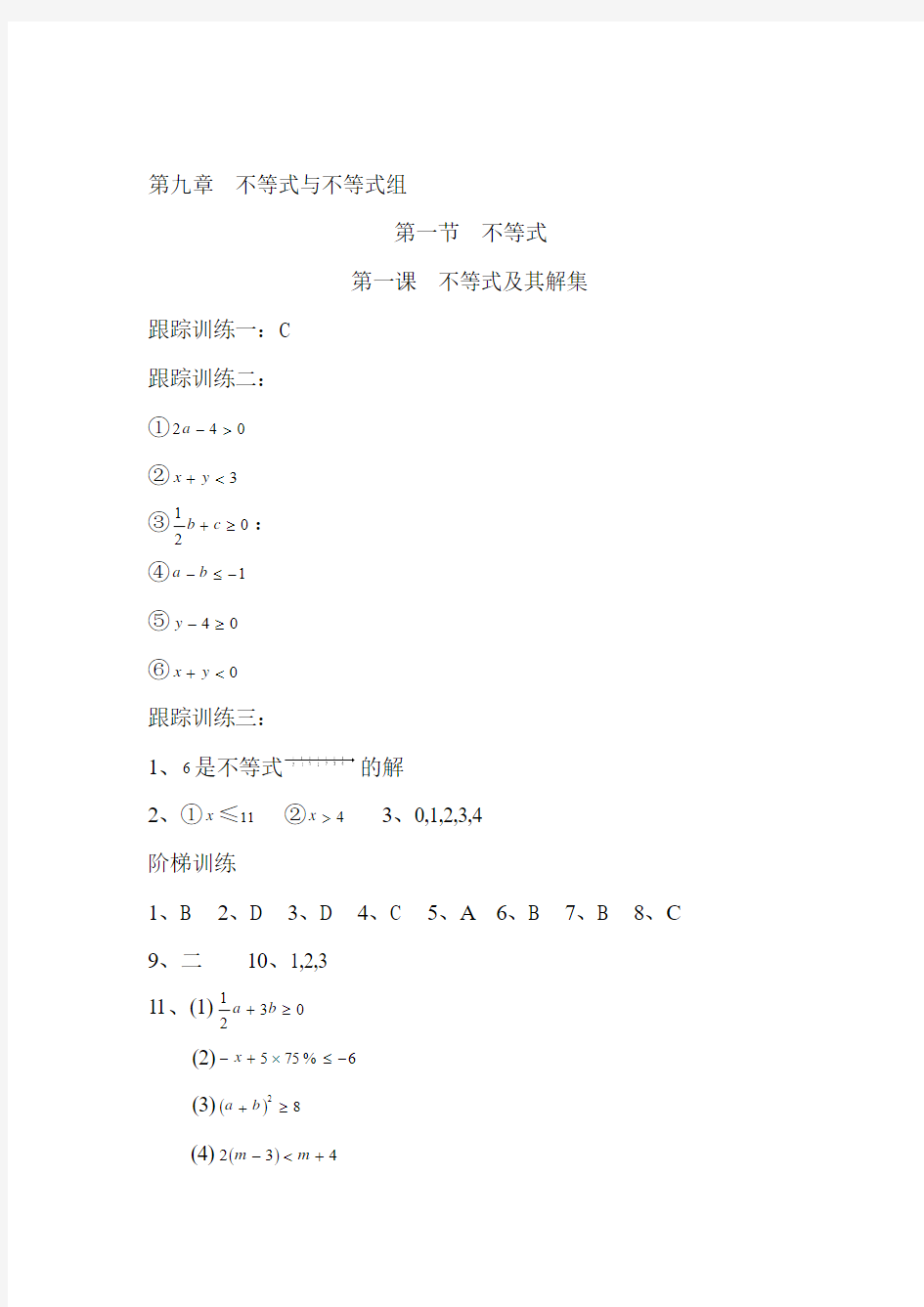 数学新课堂七上答案