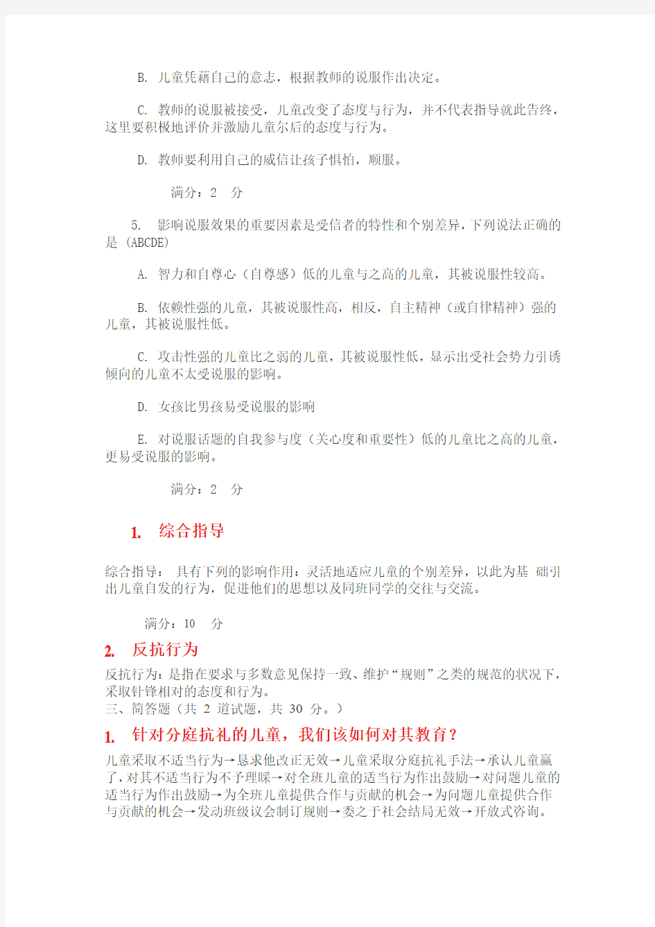 班级管理 网上作业答案