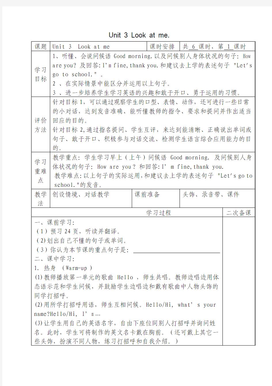 2012新版PEP小学英语三年级上册第三单元导学案