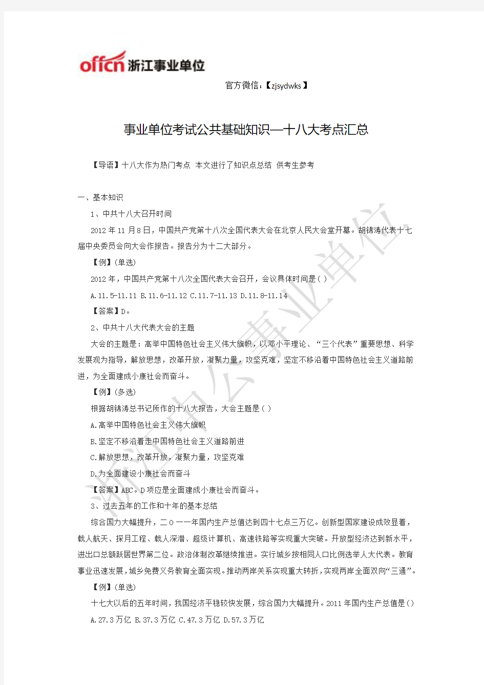 事业单位考试公共基础知识—十八大考点汇总