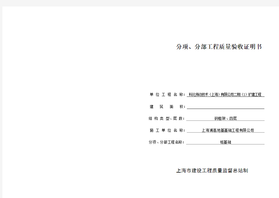 A3分项、分部工程质量验收证明书(上海)