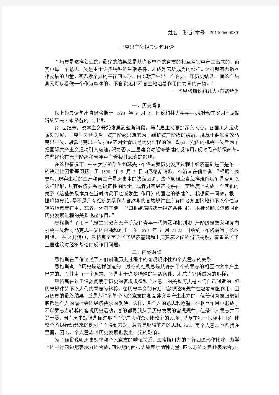 马克思经典语句赏析【毛概论文】