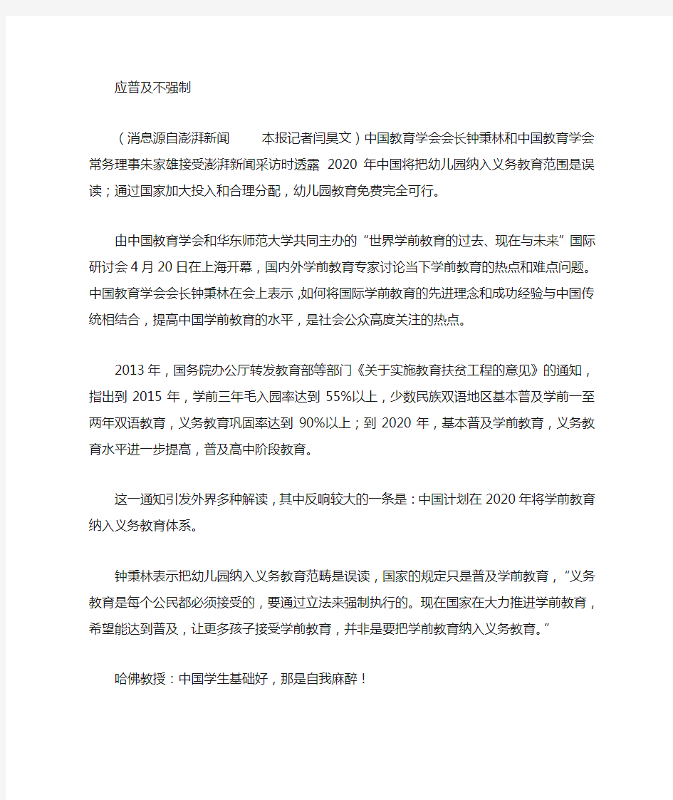 新闻时事评论三分钟新闻演讲