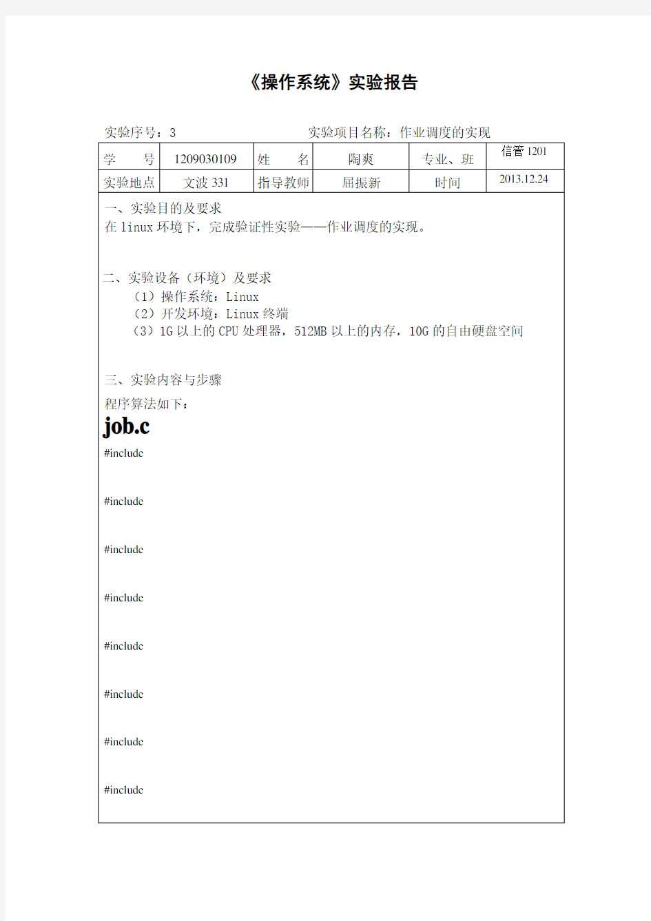 操作系统实验报告3