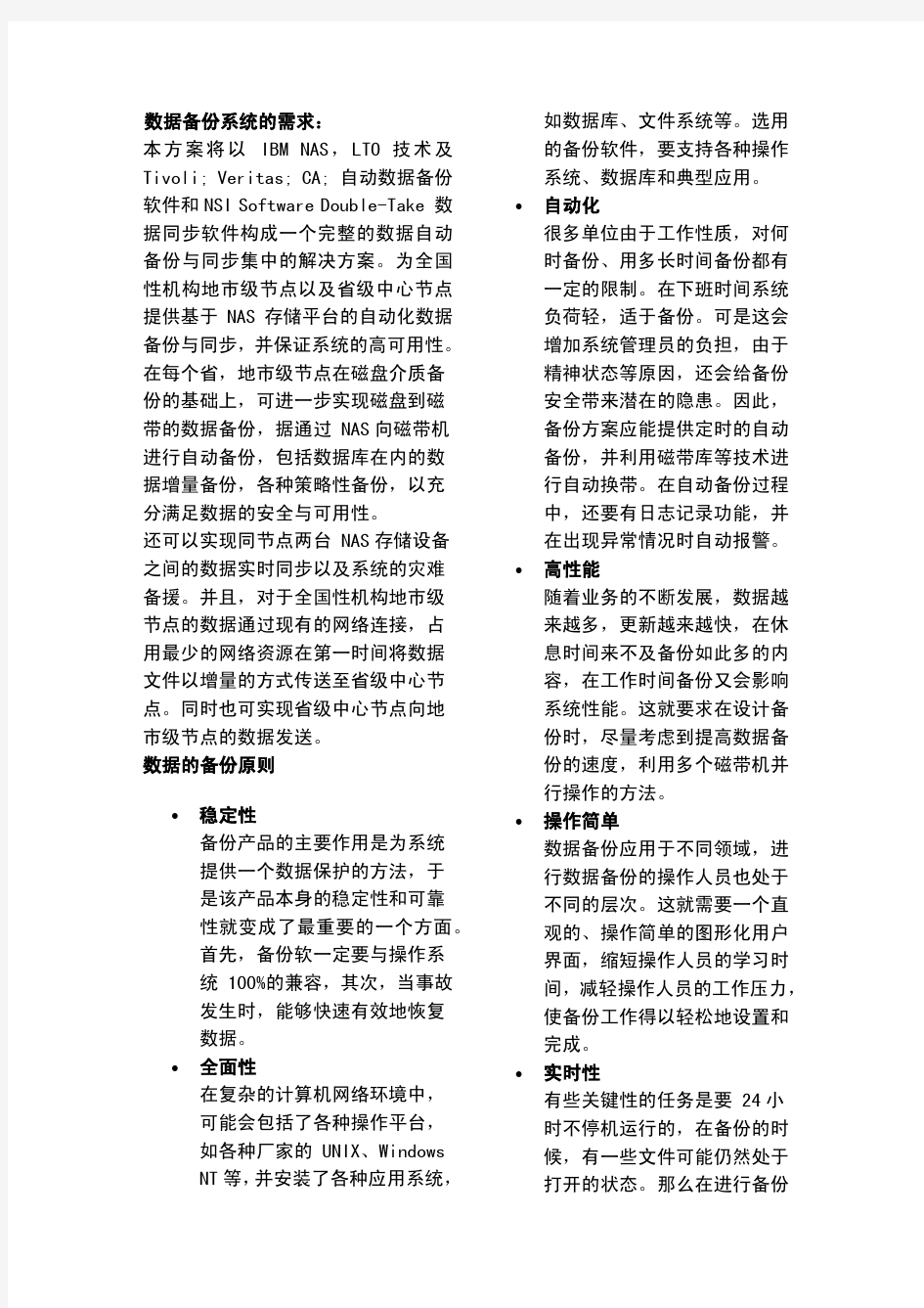 数据自动备份与恢复方案