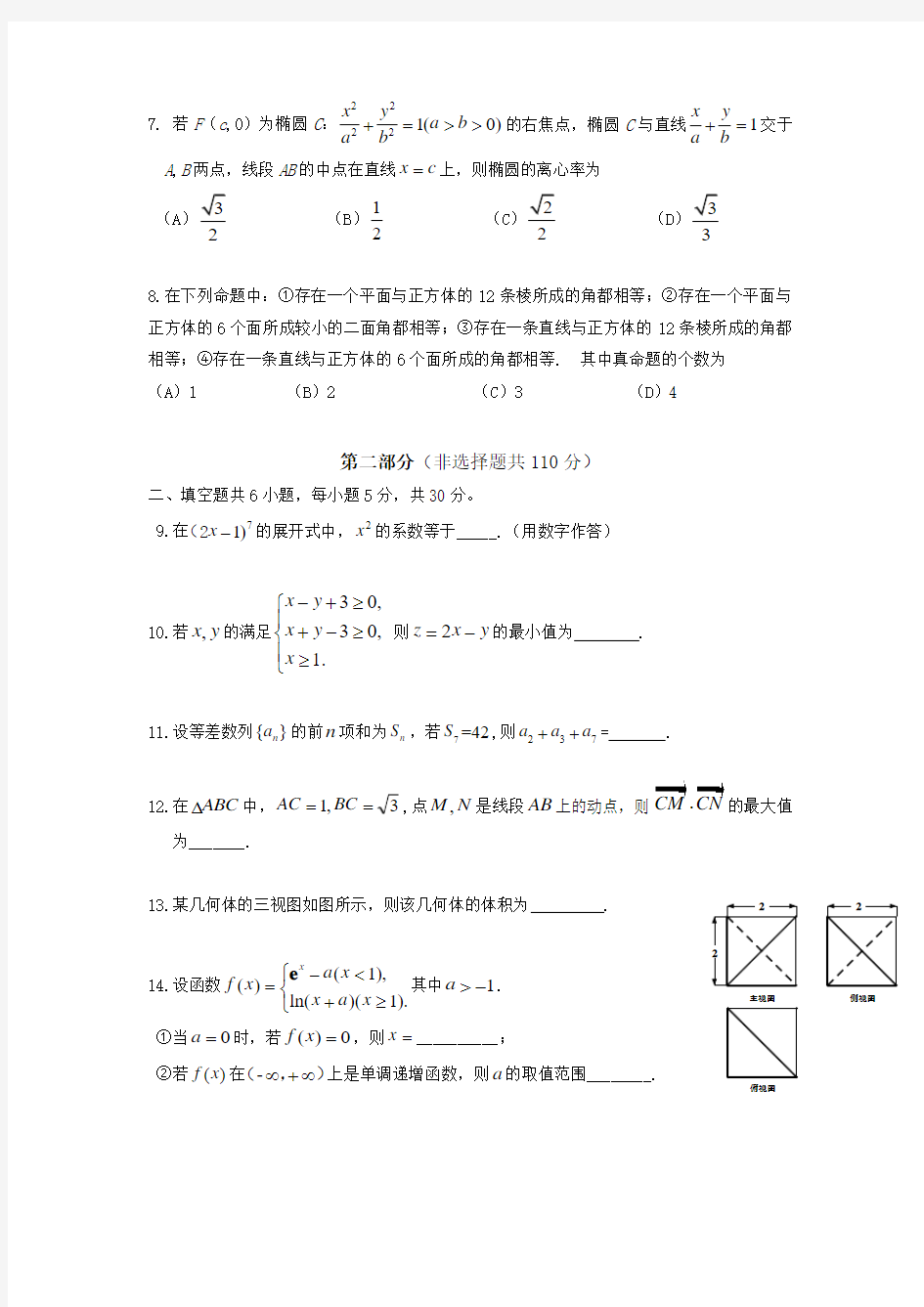 2015—2016年北京丰台高三上学期期末理科数学试题及答案