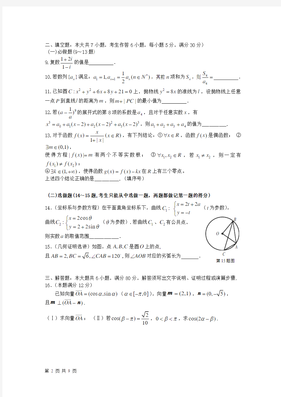 广东省汕头二中2012届高三第五次阶段考试试题(数学理)