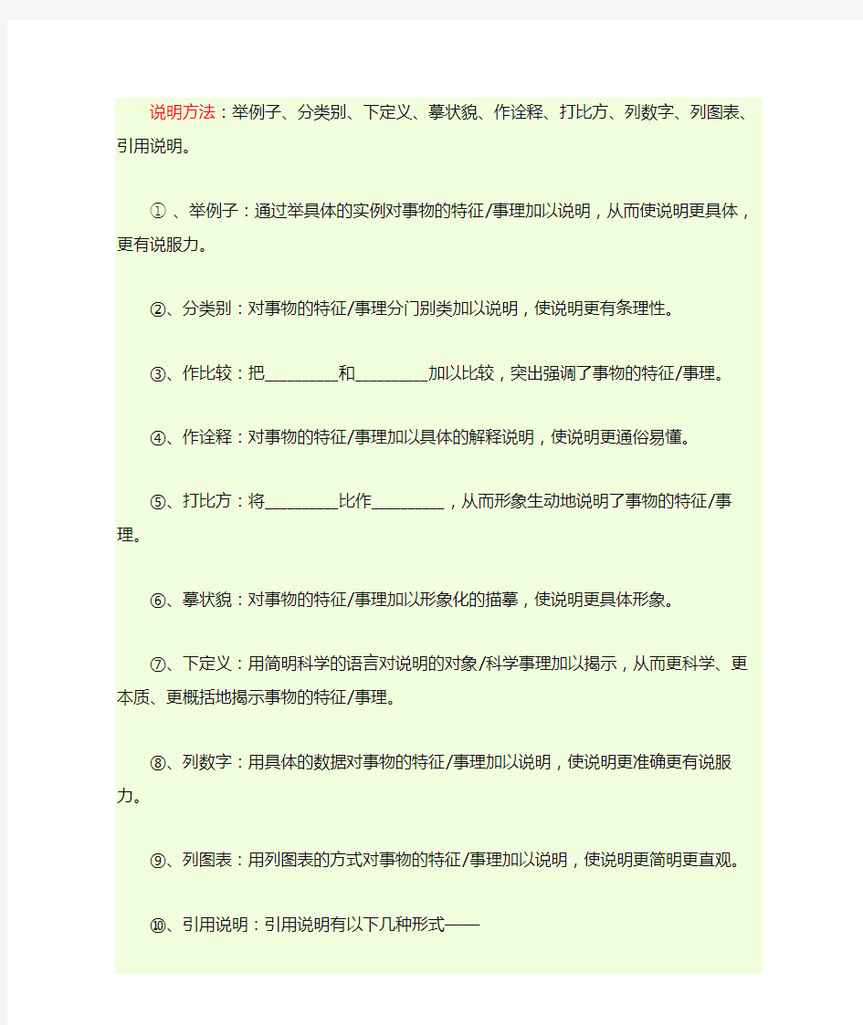 说明方法表达方式