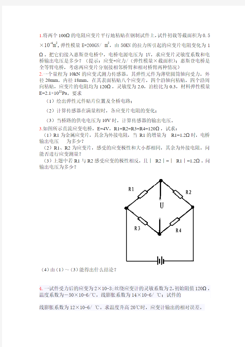 检测技术及仪表习题三