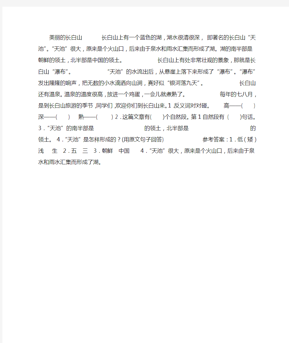 美丽的长白山阅读答案