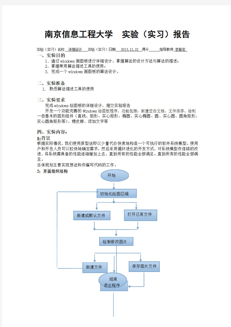 软件工程课程设计3